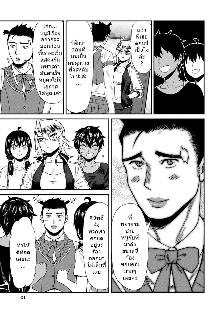 Furyou Taimashi Reina page 11