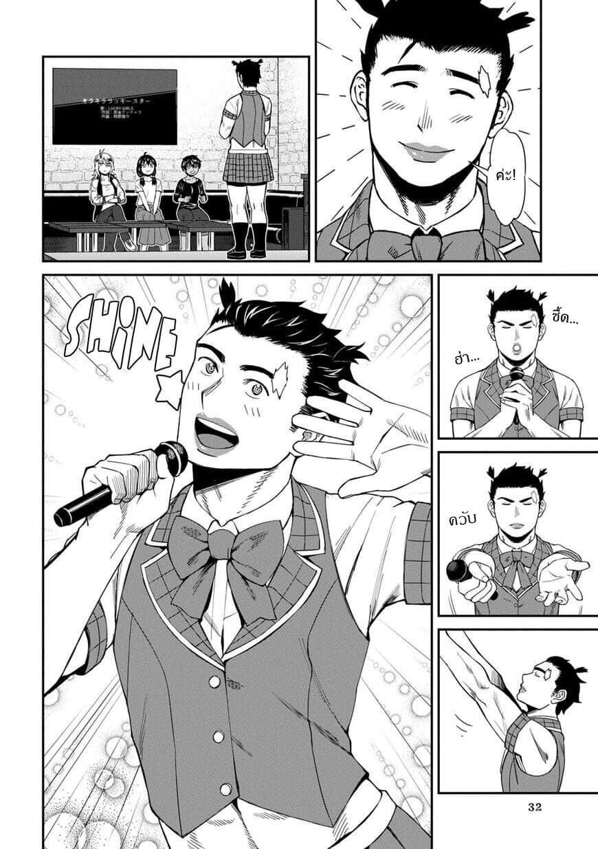 Furyou Taimashi Reina page 12