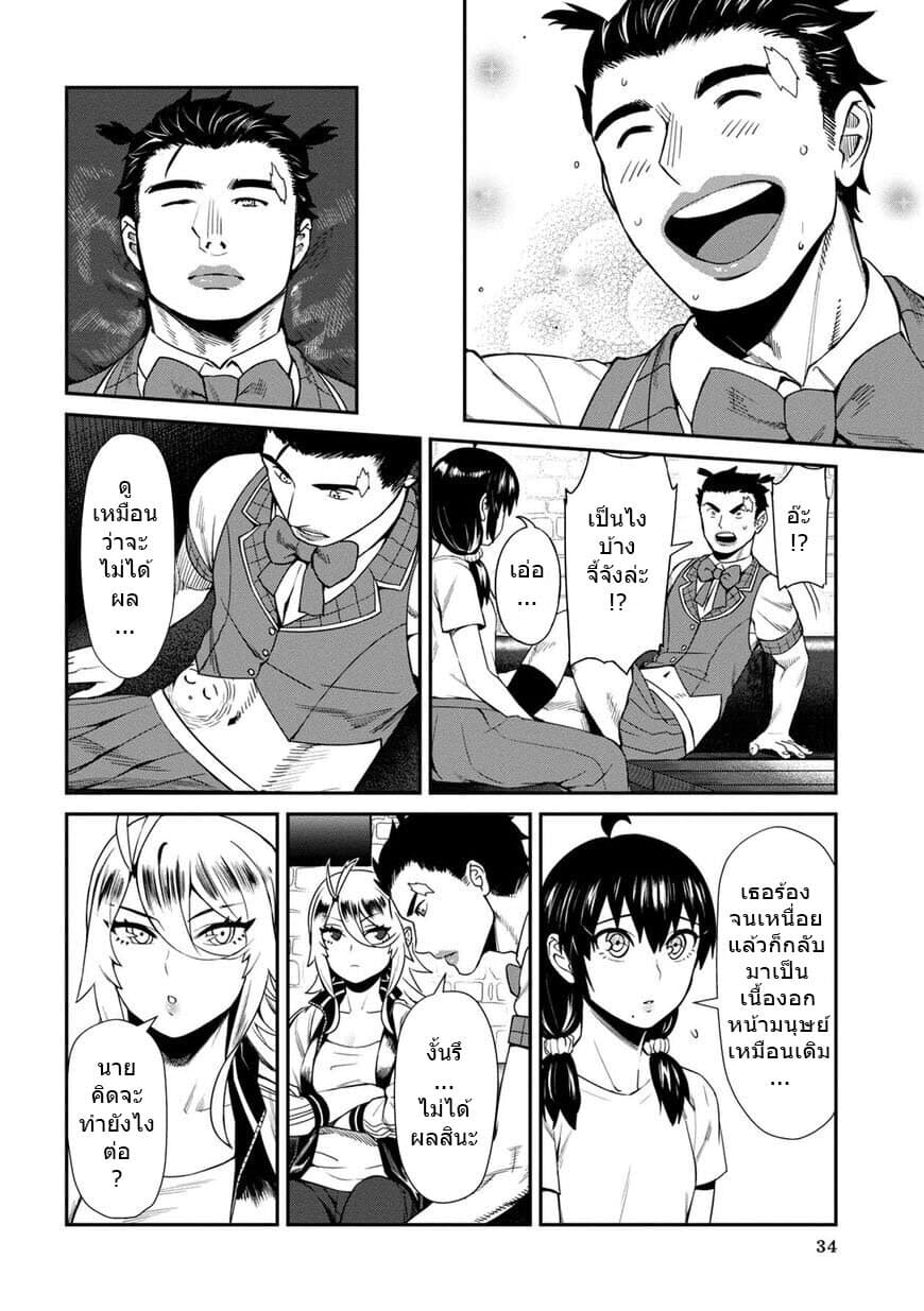 Furyou Taimashi Reina page 14