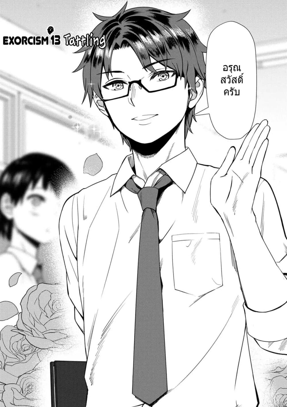 Furyou Taimashi Reina page 2