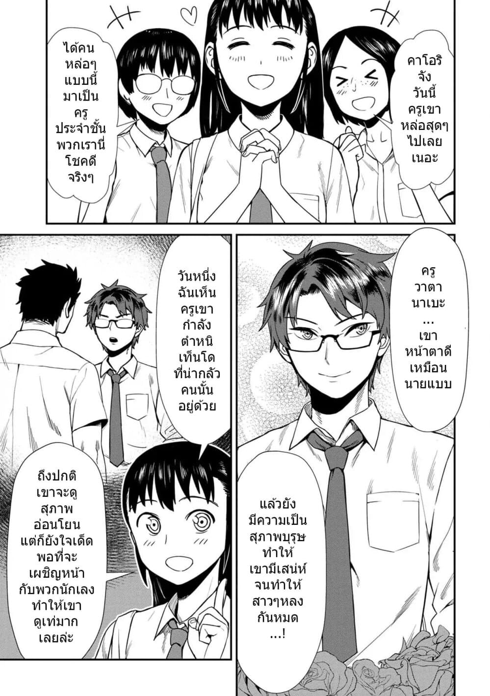 Furyou Taimashi Reina page 3