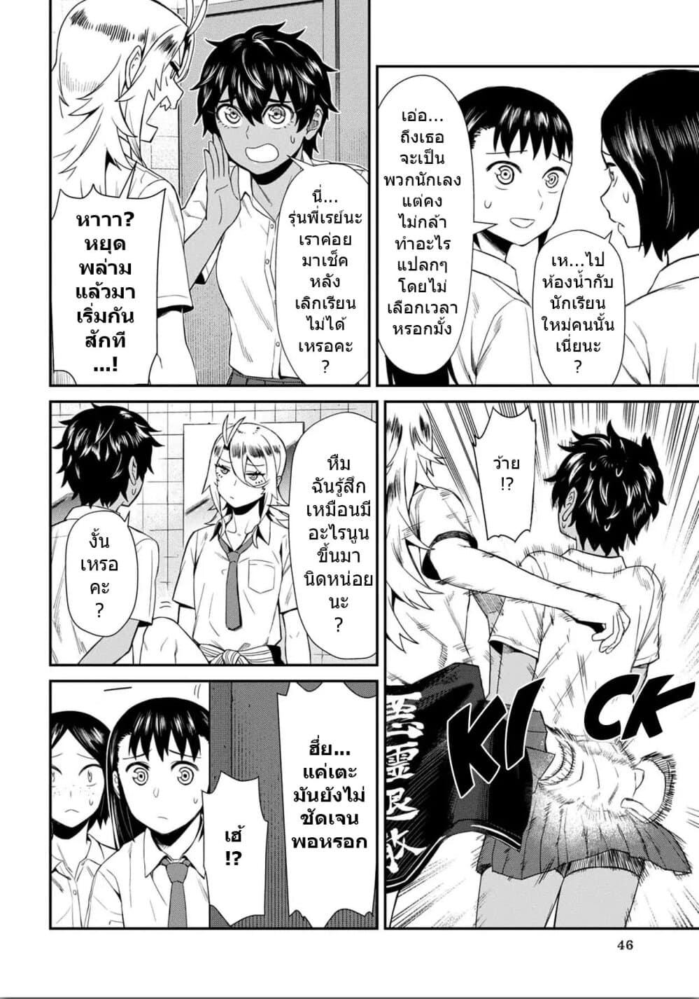 Furyou Taimashi Reina page 8
