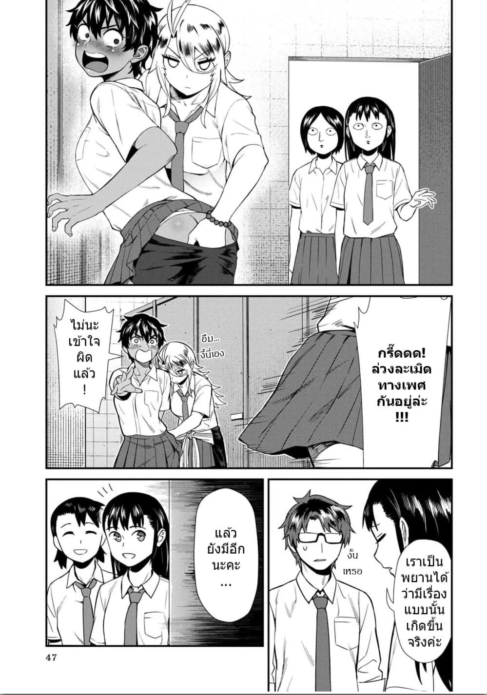 Furyou Taimashi Reina page 9
