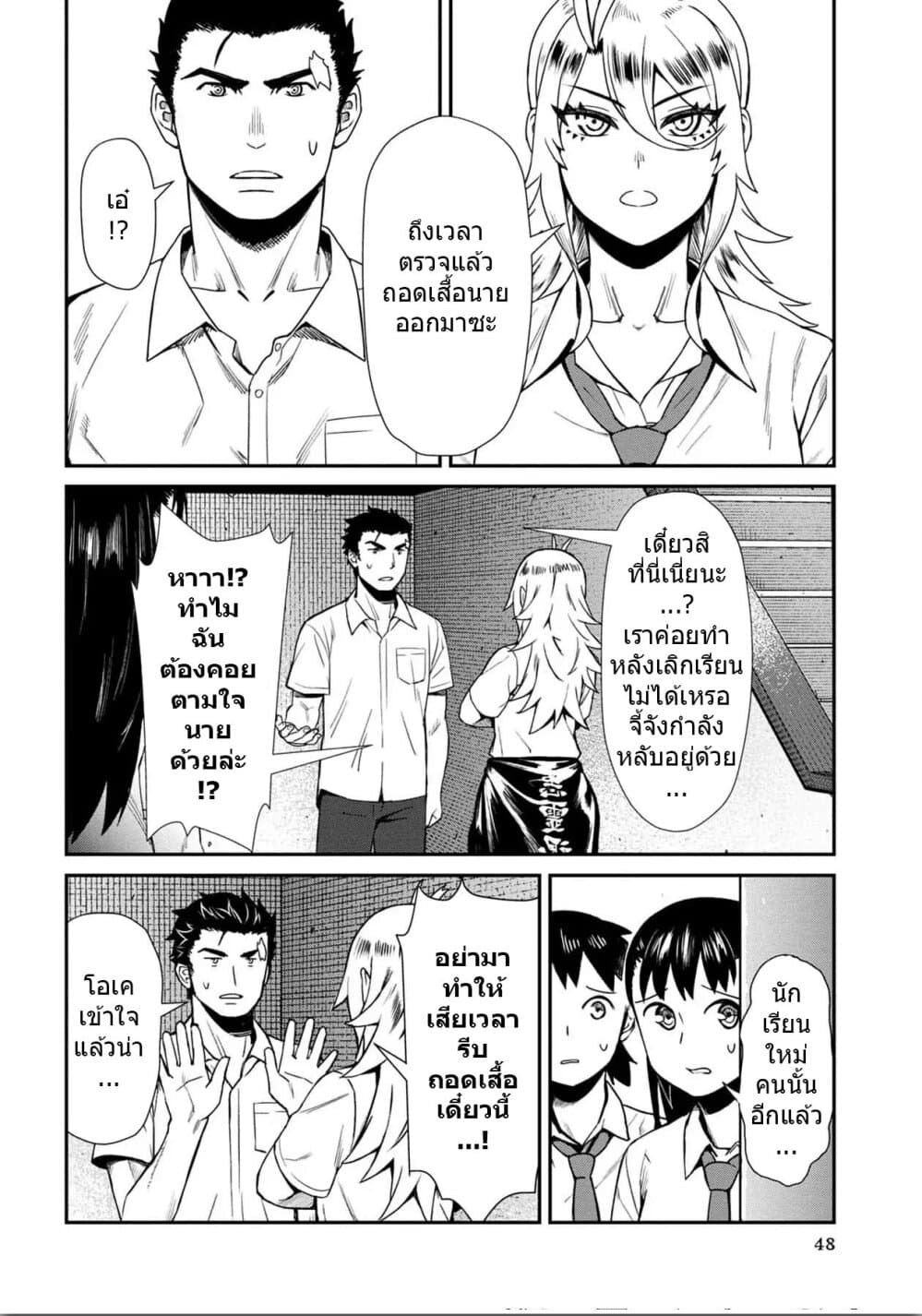 Furyou Taimashi Reina page 10