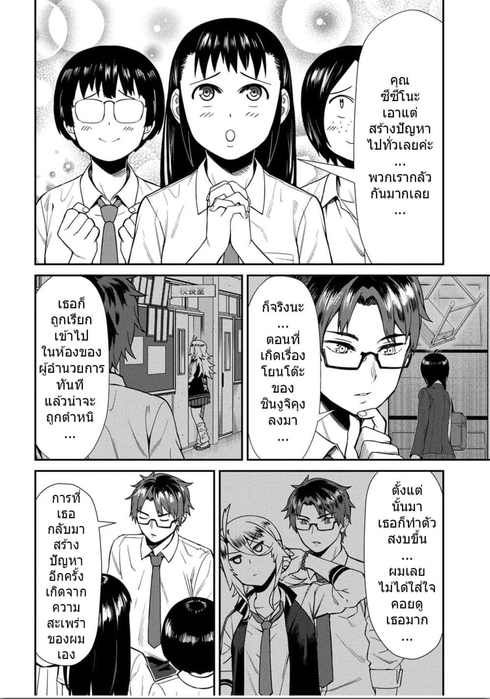 Furyou Taimashi Reina page 12