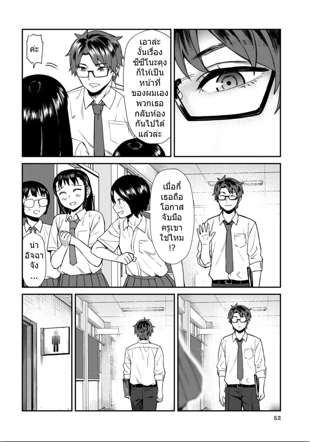 Furyou Taimashi Reina page 14