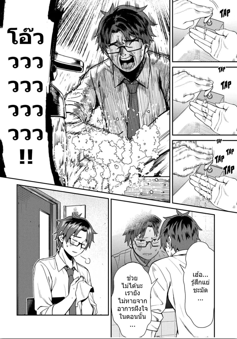 Furyou Taimashi Reina page 16
