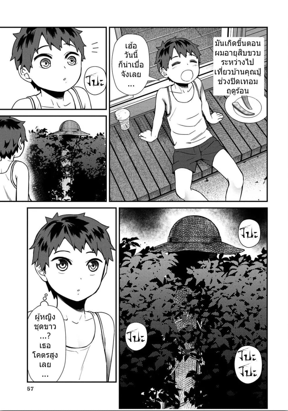 Furyou Taimashi Reina page 1