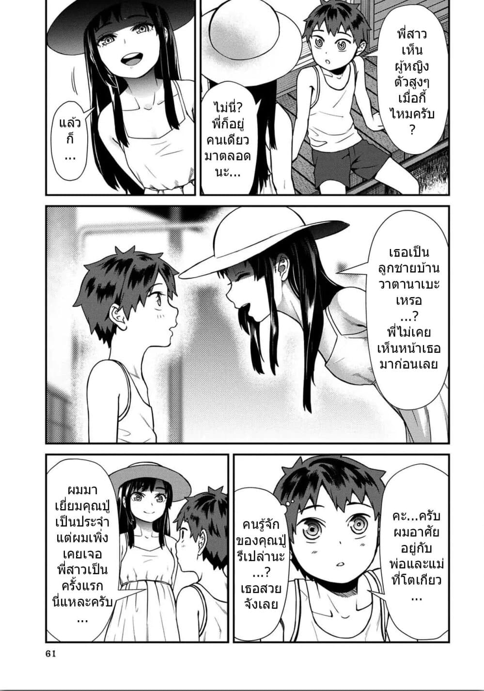 Furyou Taimashi Reina page 5