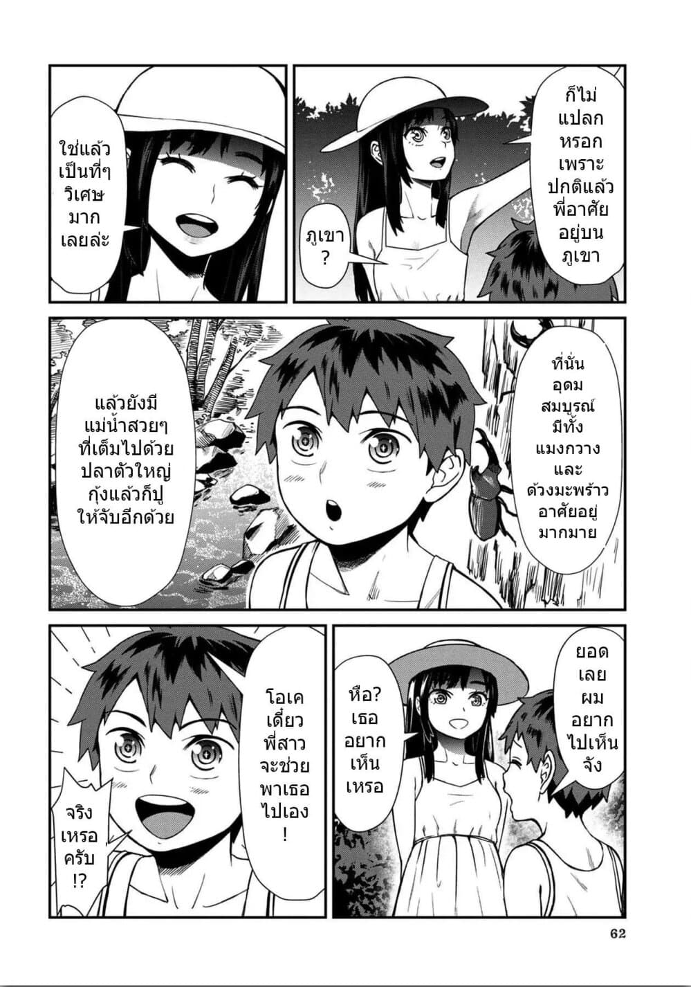 Furyou Taimashi Reina page 6