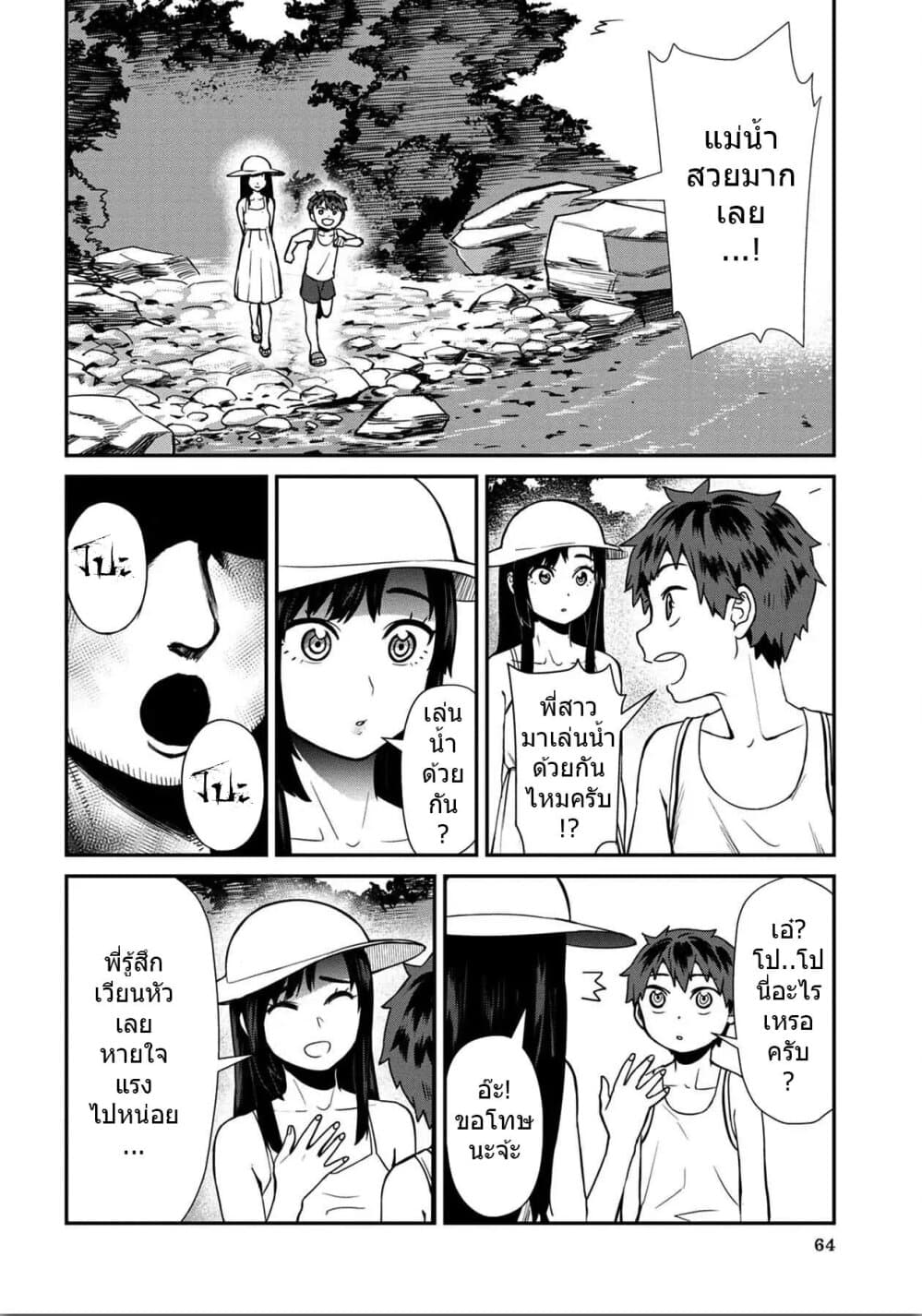 Furyou Taimashi Reina page 8