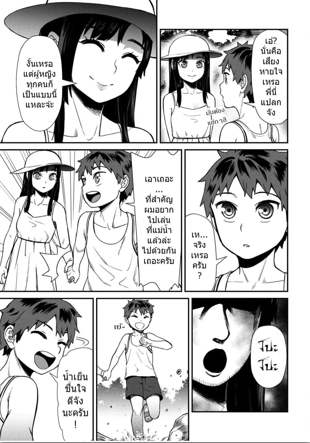 Furyou Taimashi Reina page 9