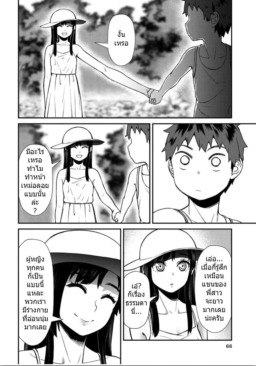 Furyou Taimashi Reina page 10