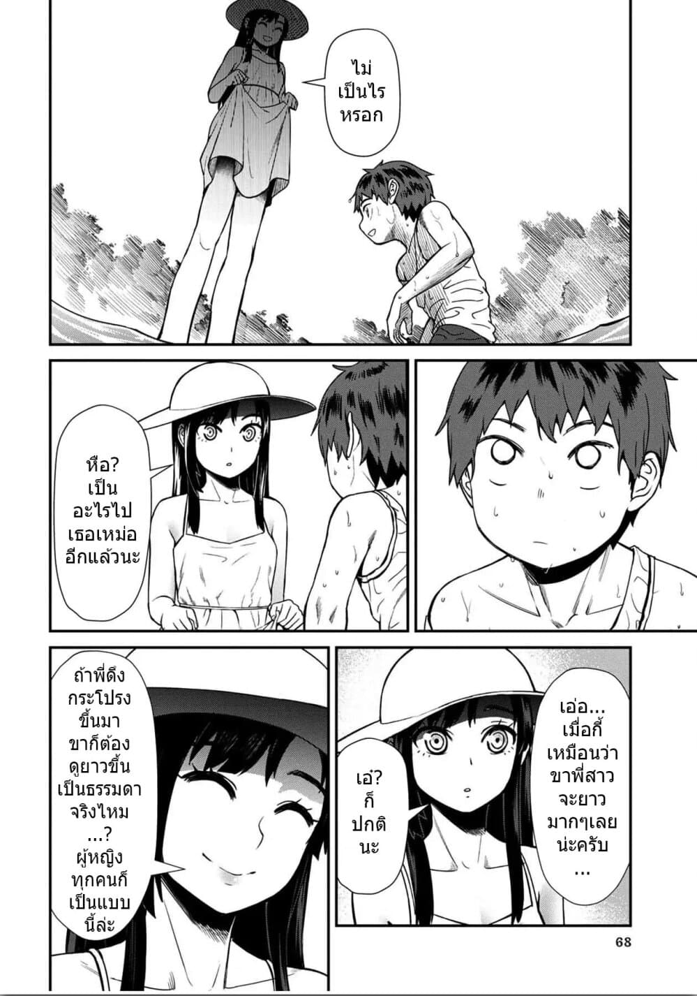 Furyou Taimashi Reina page 12