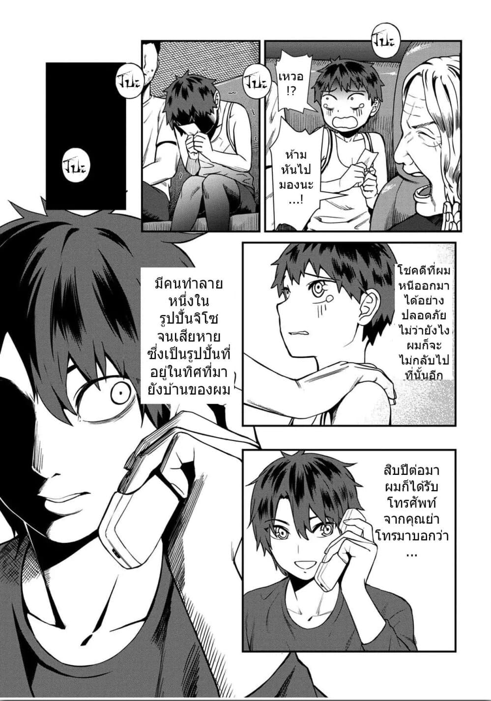Furyou Taimashi Reina page 17