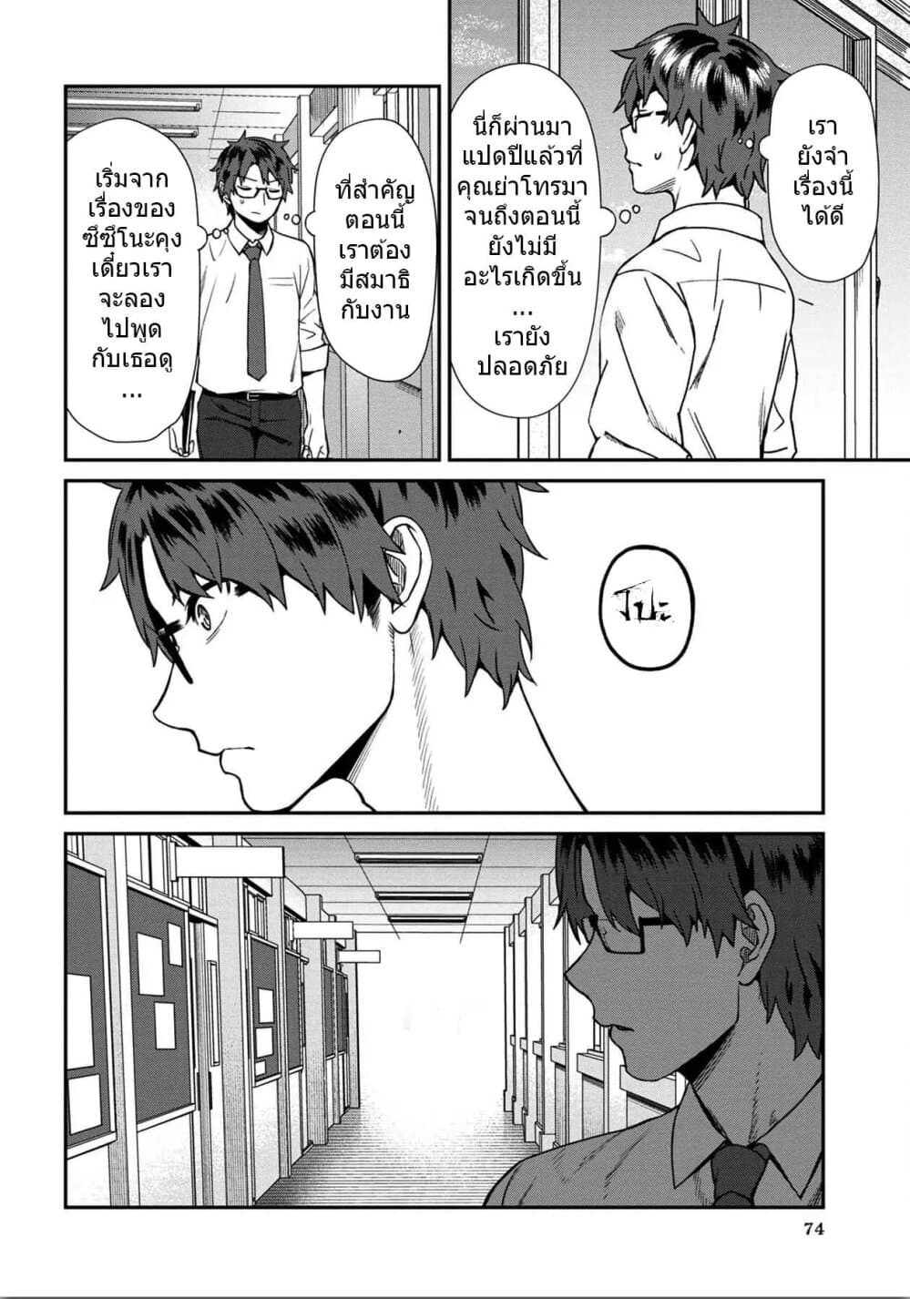 Furyou Taimashi Reina page 18