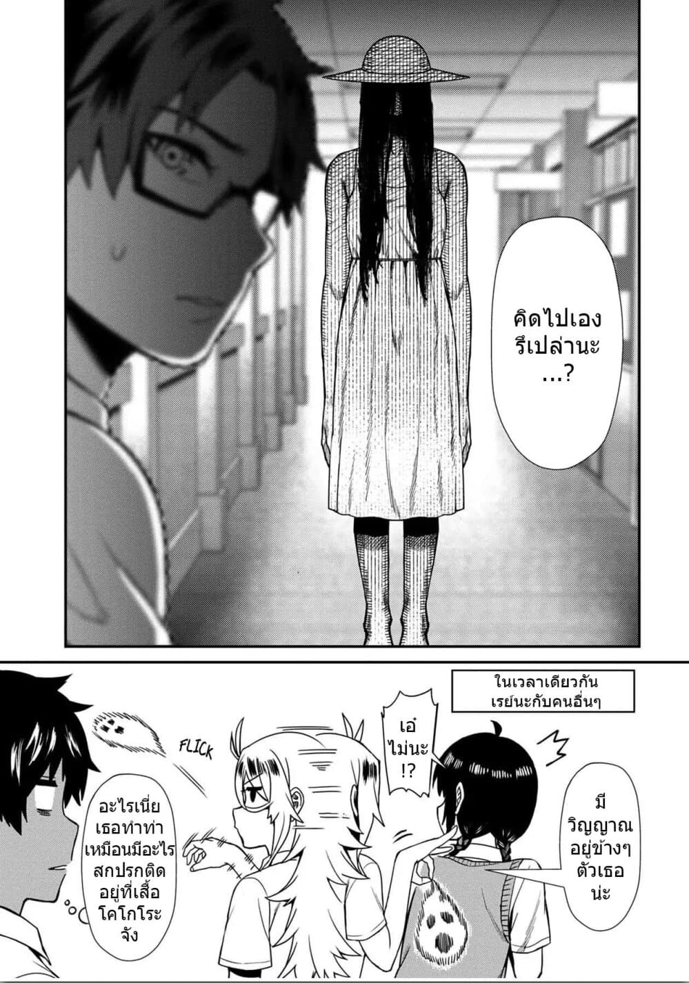 Furyou Taimashi Reina page 19