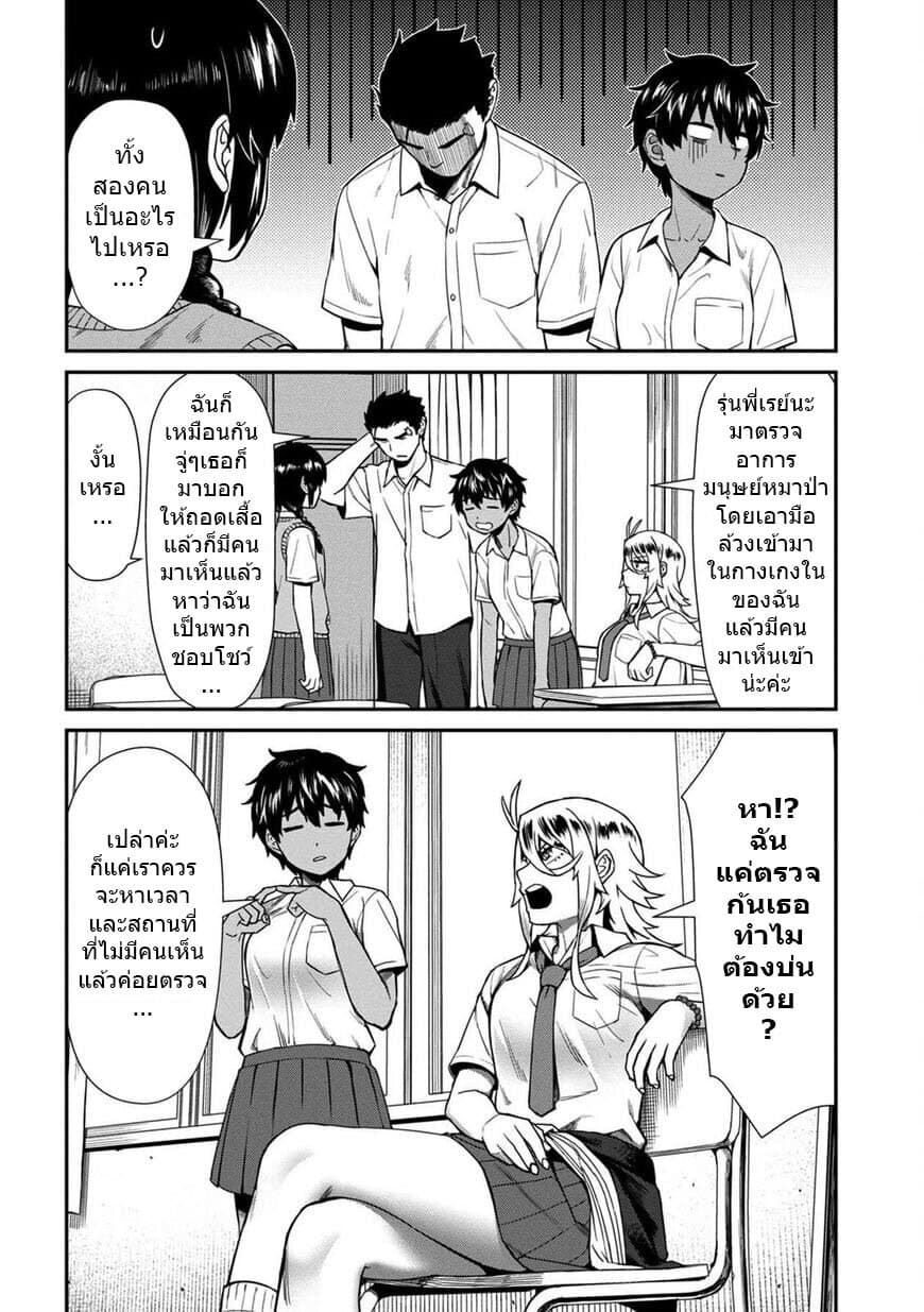 Furyou Taimashi Reina page 2