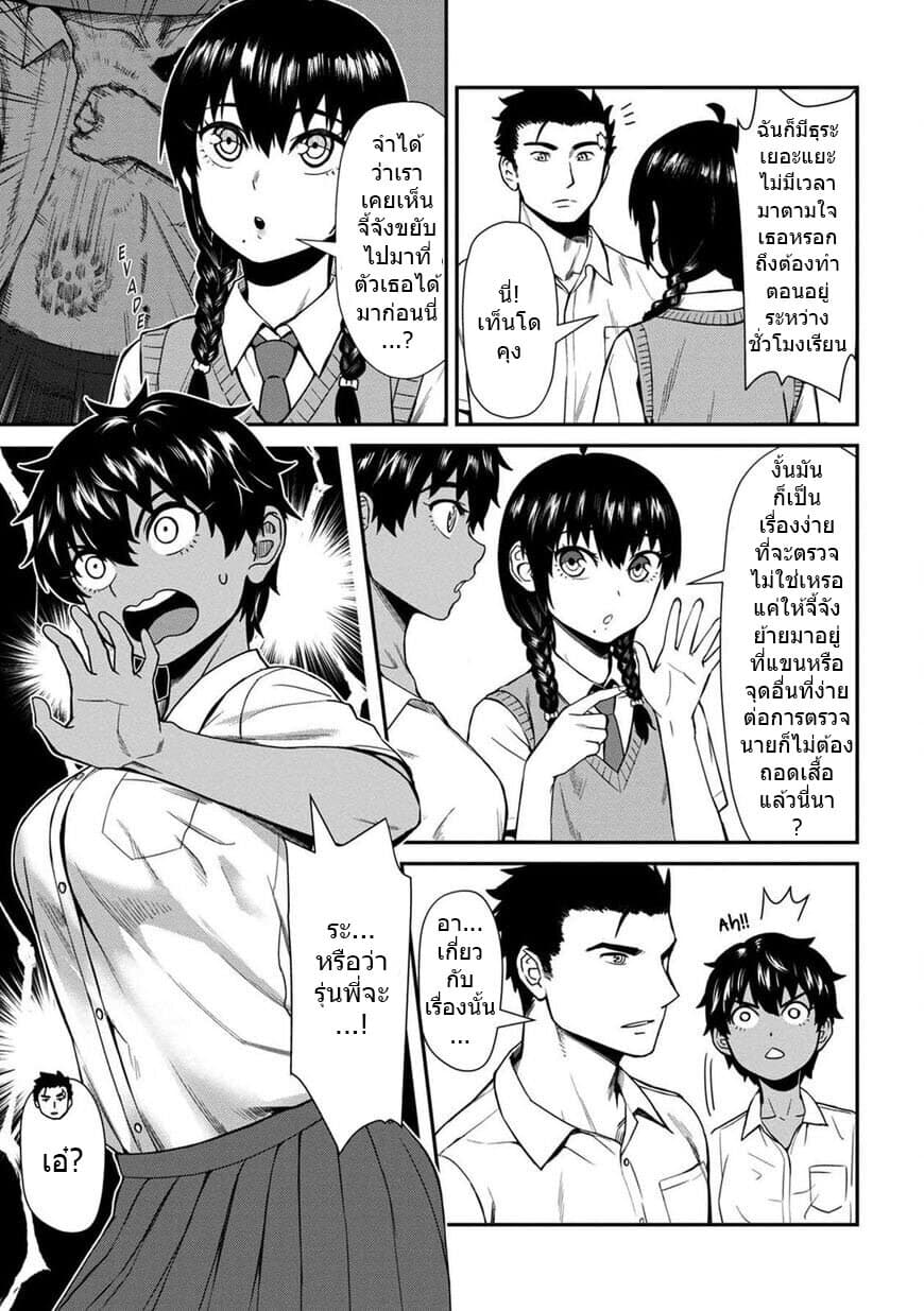 Furyou Taimashi Reina page 3