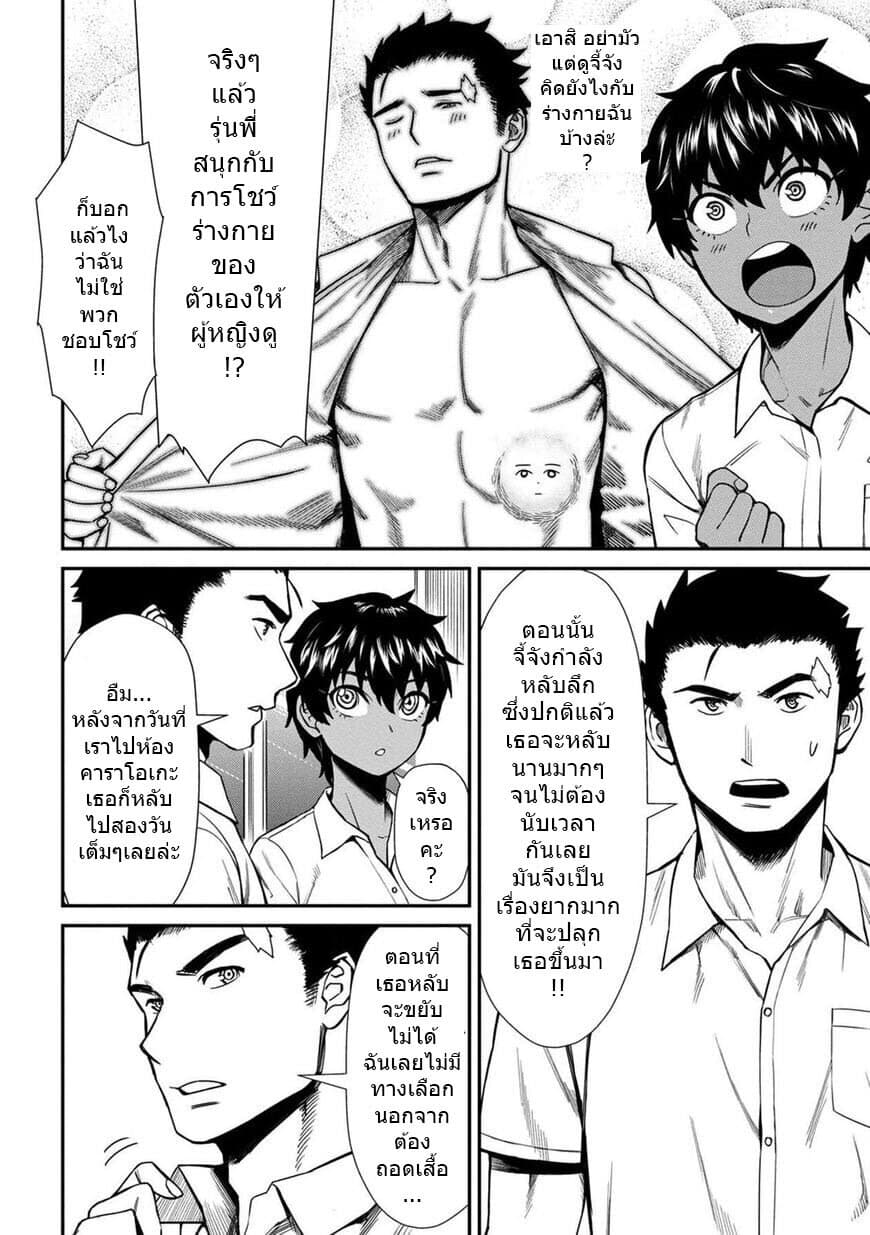 Furyou Taimashi Reina page 4