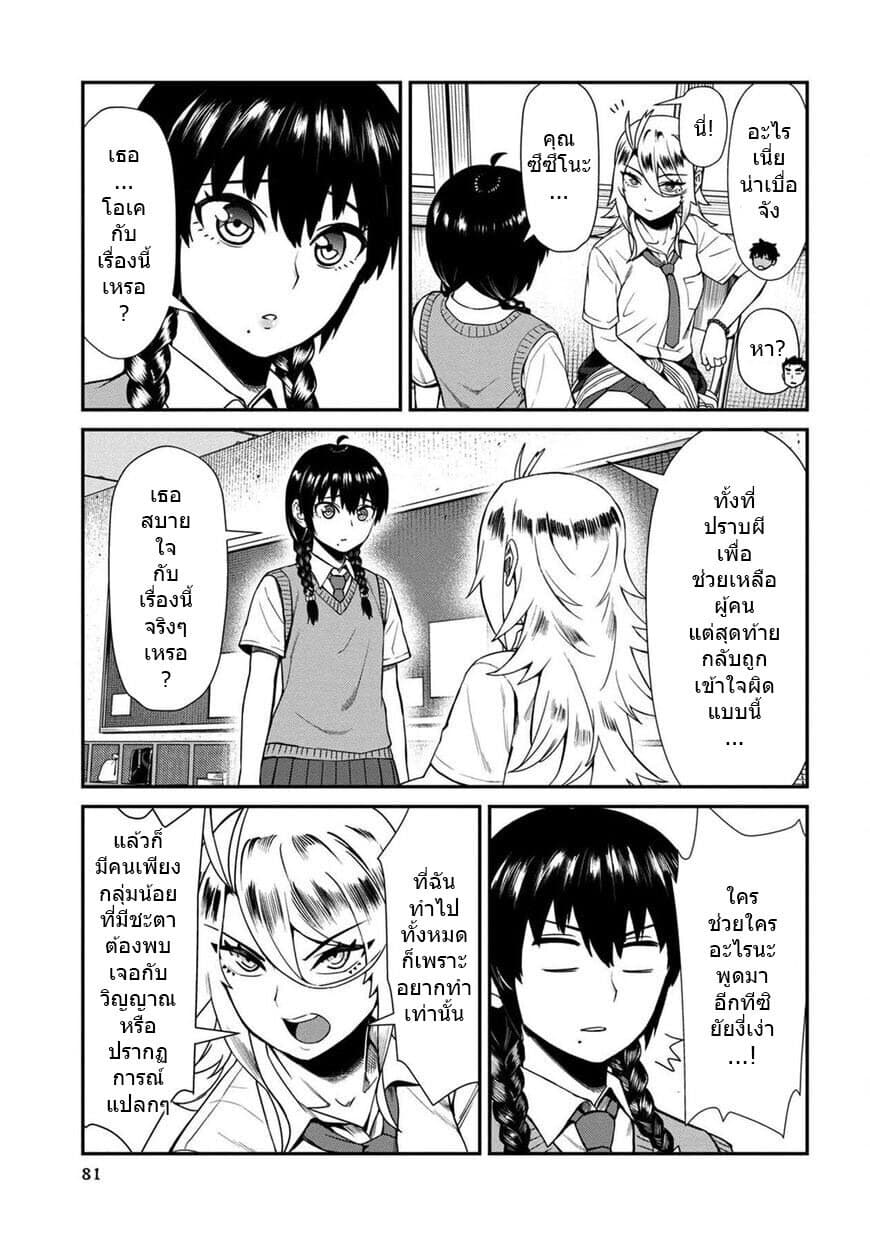 Furyou Taimashi Reina page 5
