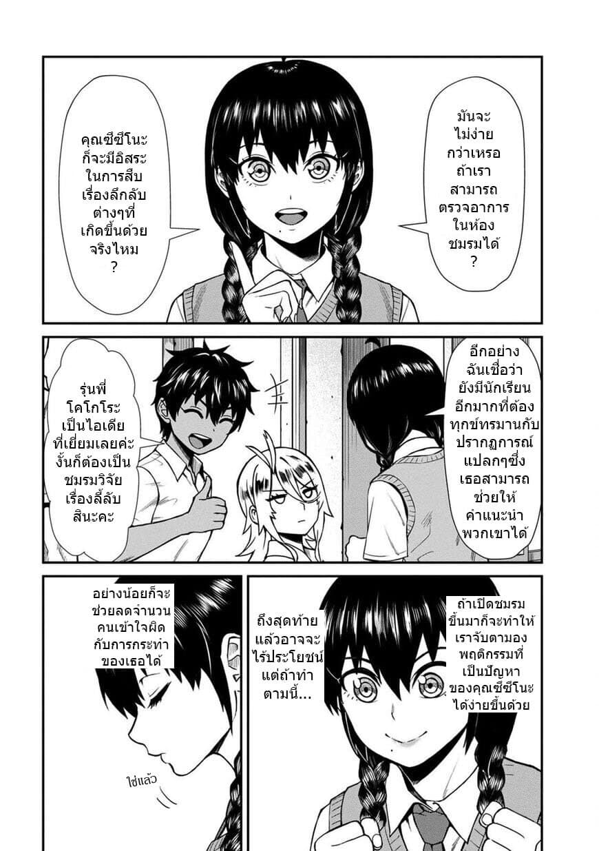 Furyou Taimashi Reina page 8