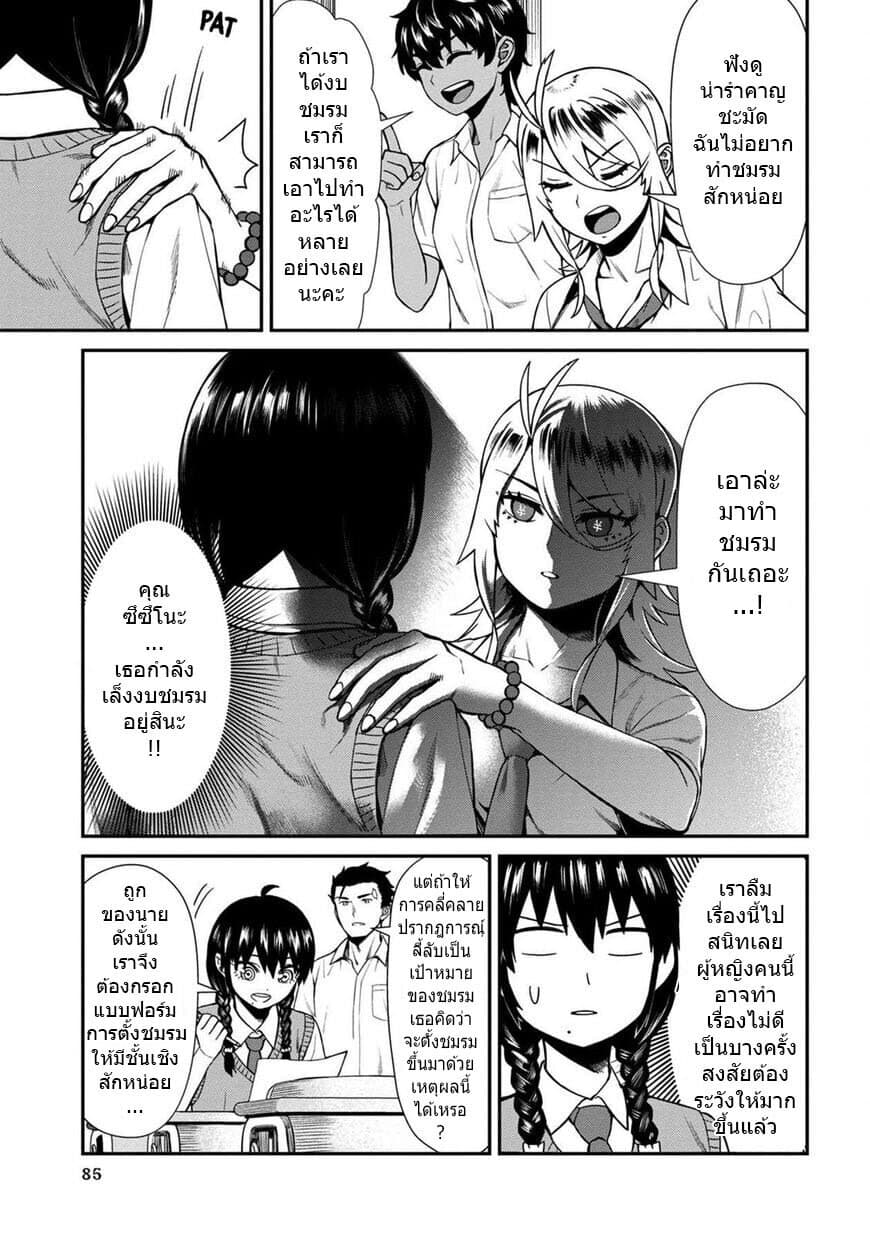 Furyou Taimashi Reina page 9