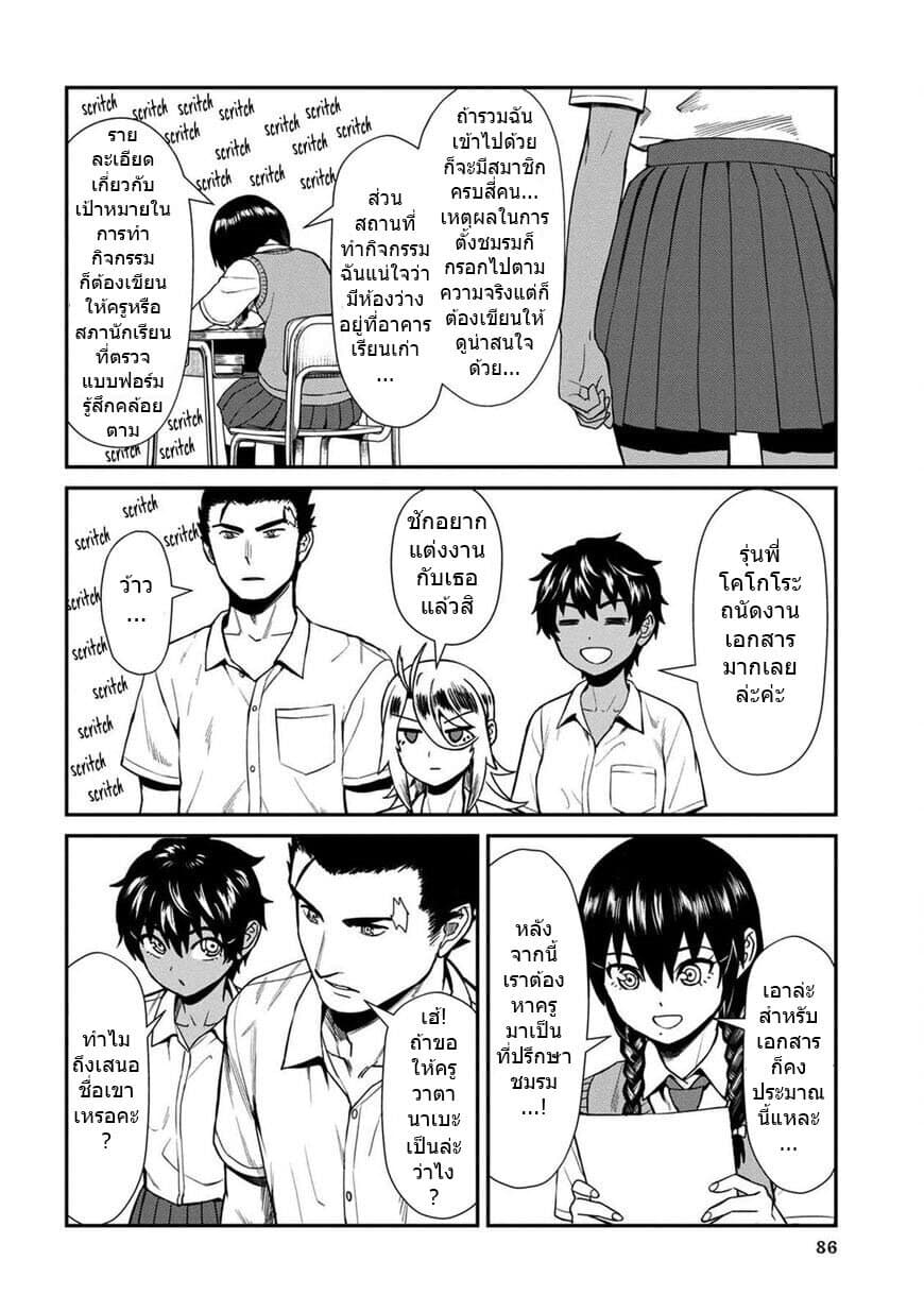 Furyou Taimashi Reina page 10