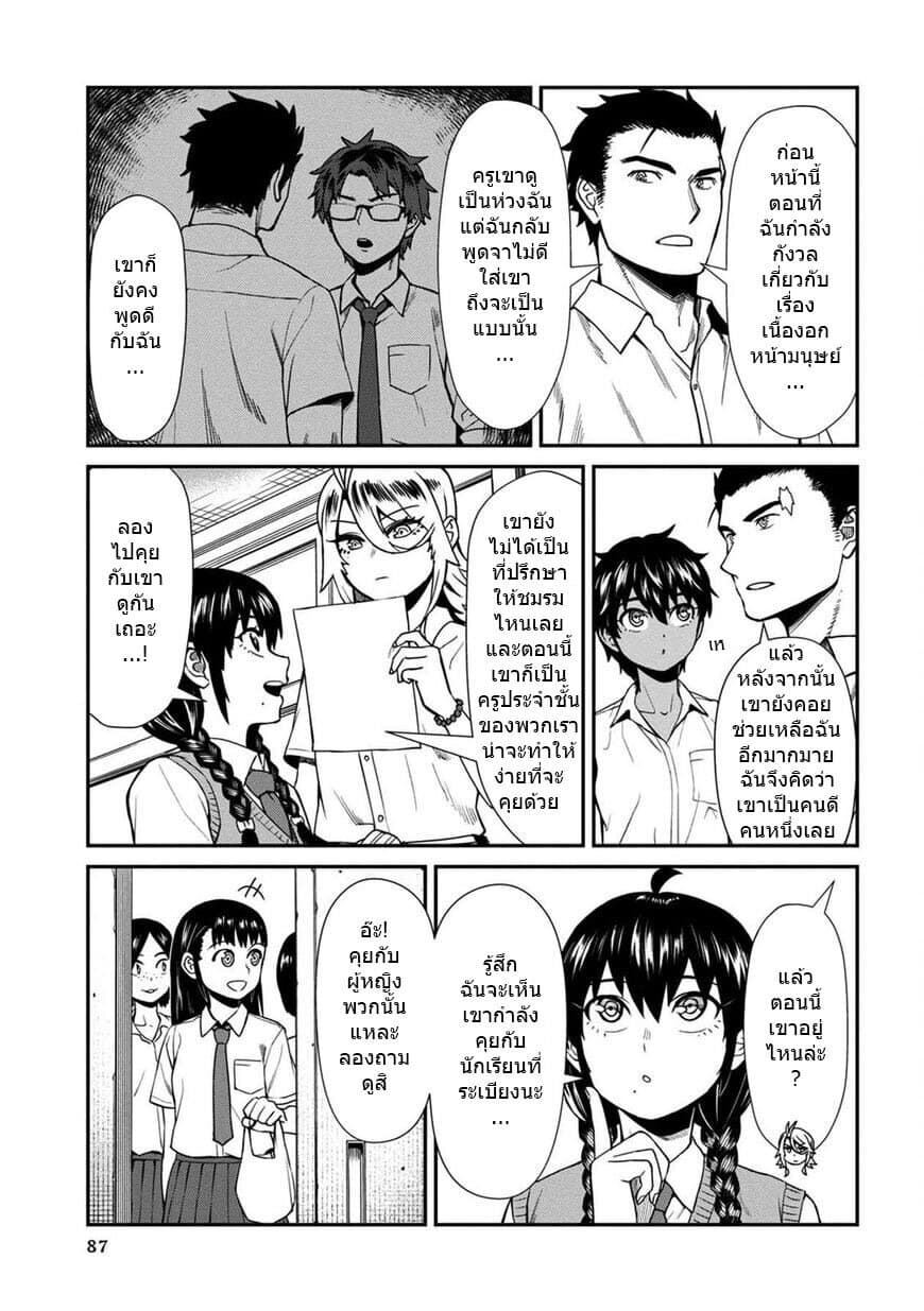Furyou Taimashi Reina page 11