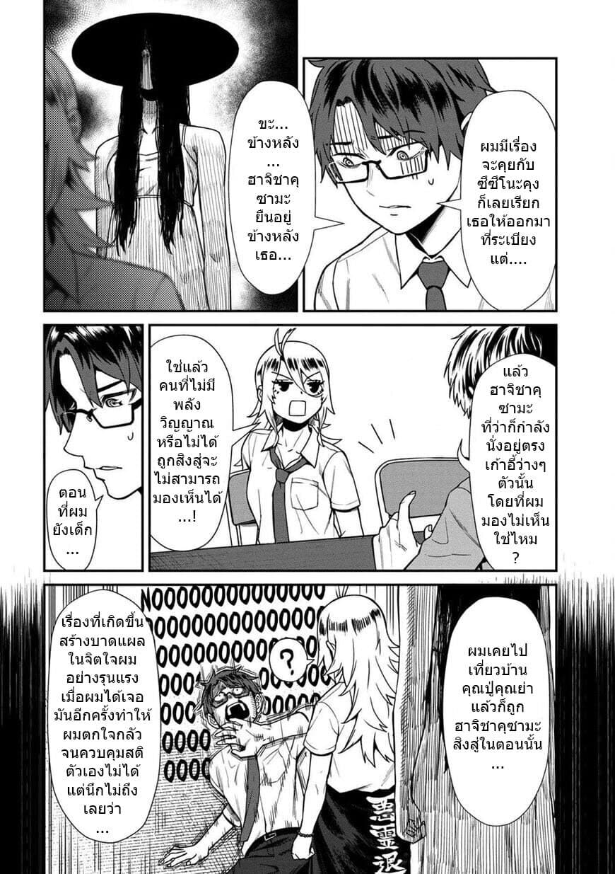 Furyou Taimashi Reina page 2