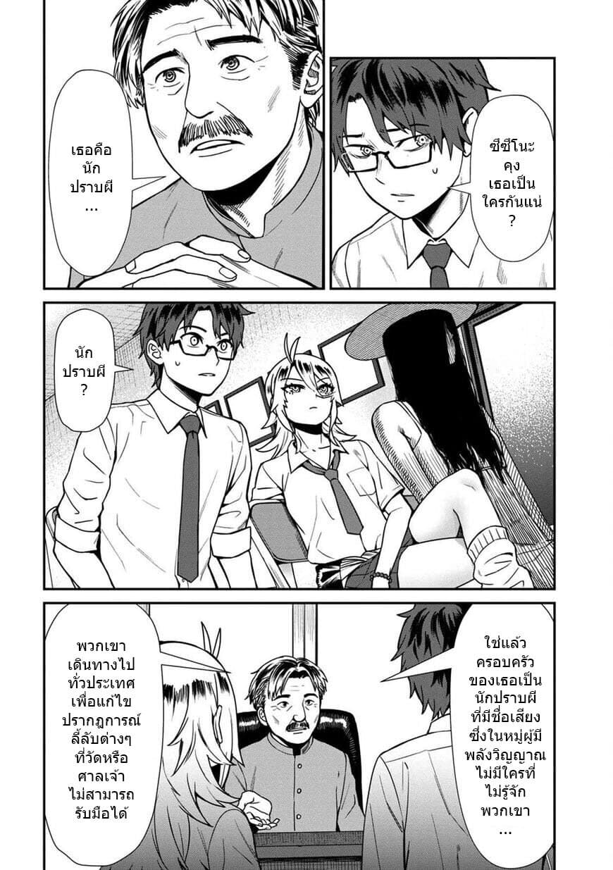 Furyou Taimashi Reina page 4