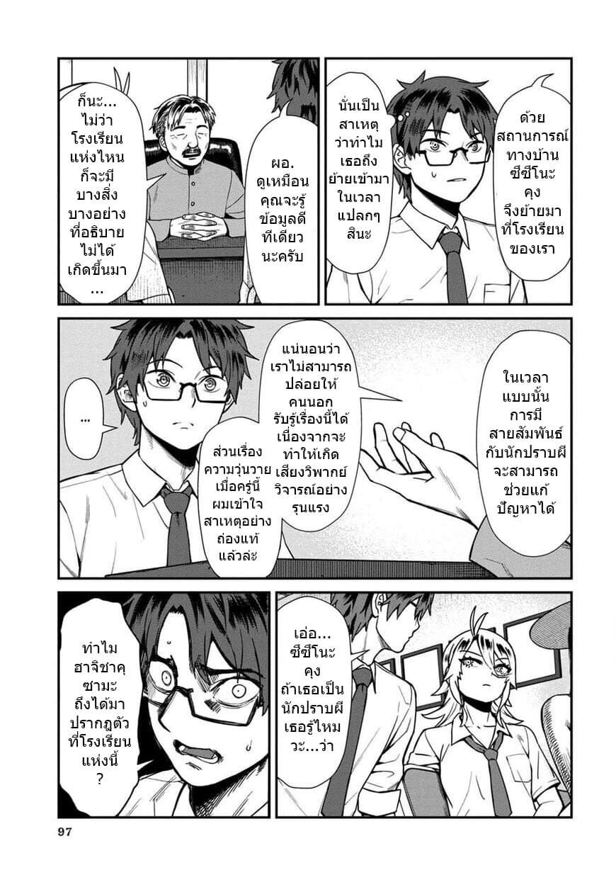 Furyou Taimashi Reina page 5
