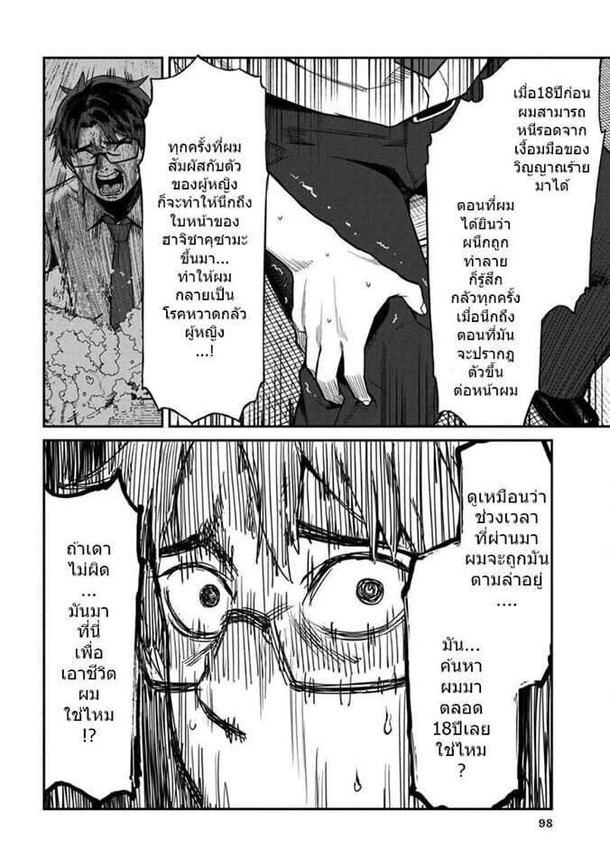 Furyou Taimashi Reina page 6