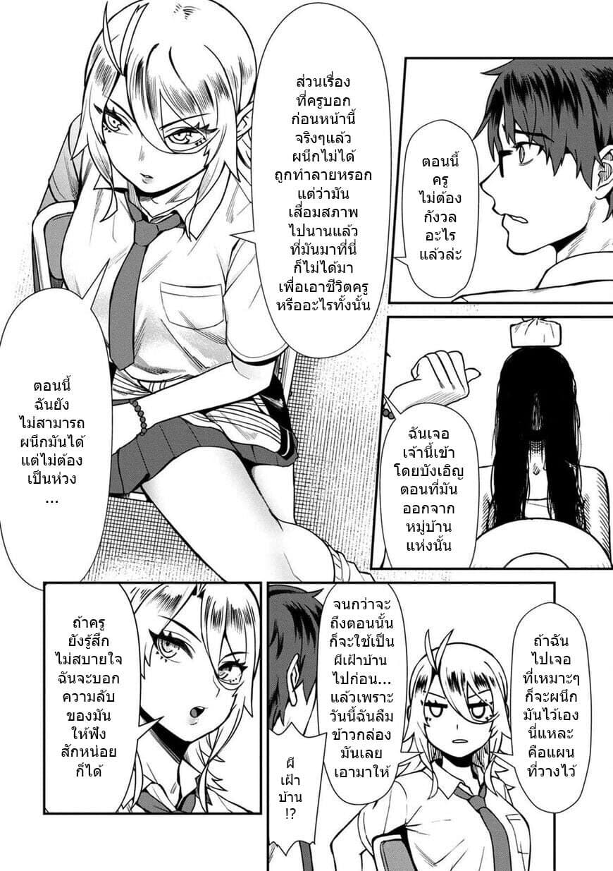 Furyou Taimashi Reina page 8