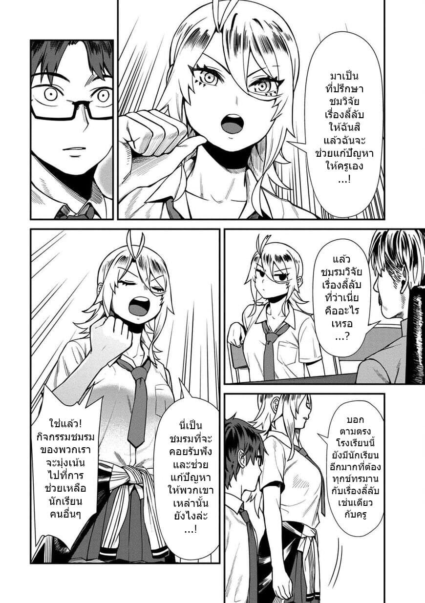 Furyou Taimashi Reina page 10