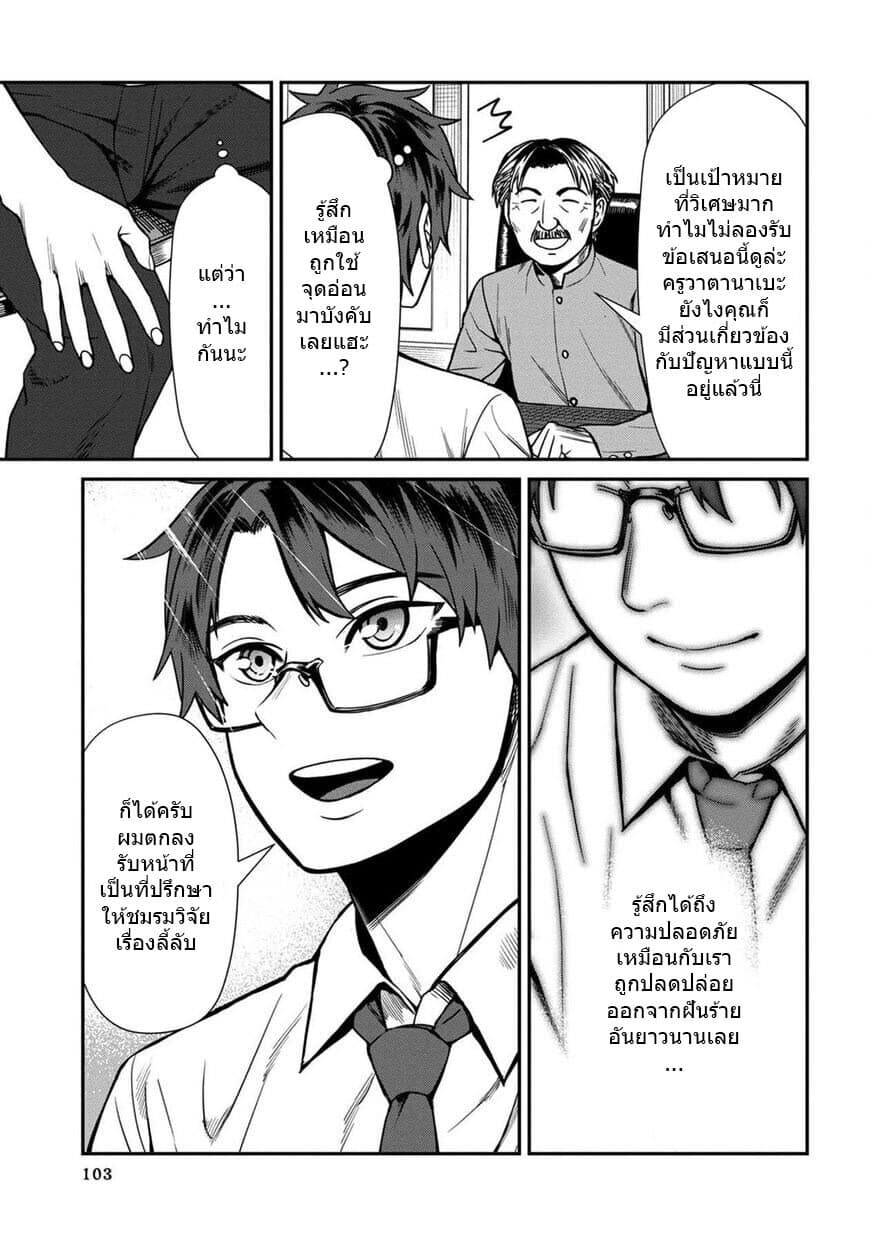 Furyou Taimashi Reina page 11