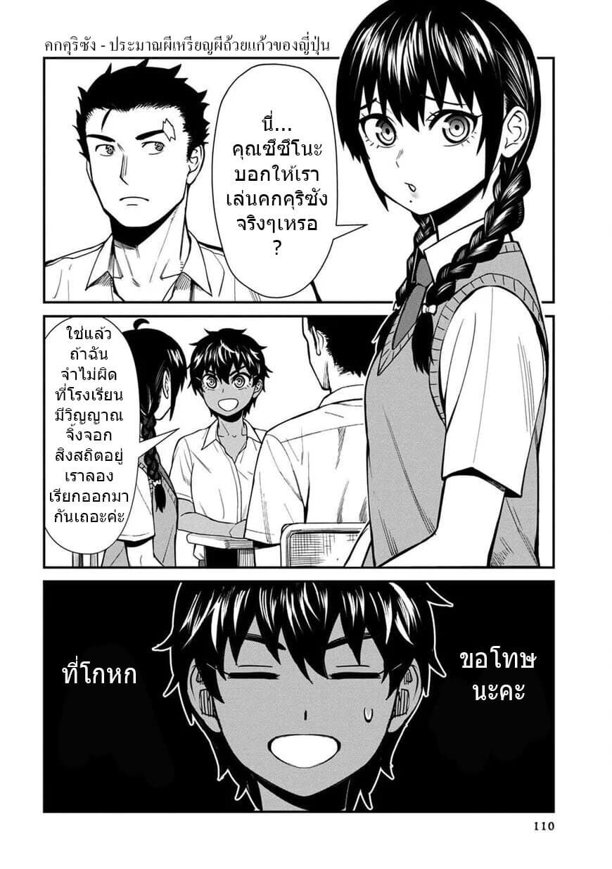 Furyou Taimashi Reina page 2