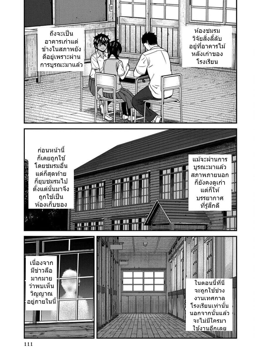 Furyou Taimashi Reina page 3