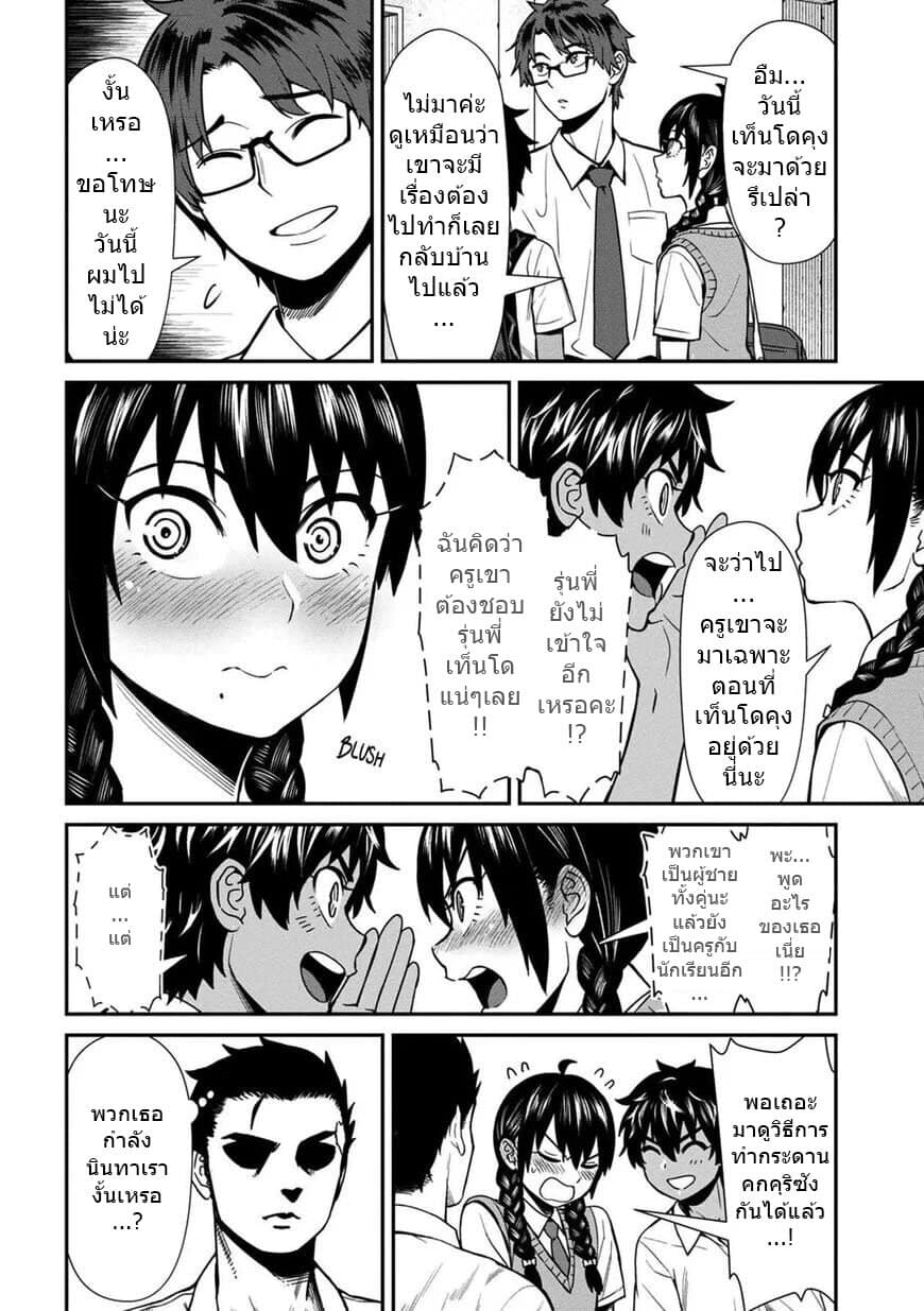 Furyou Taimashi Reina page 6
