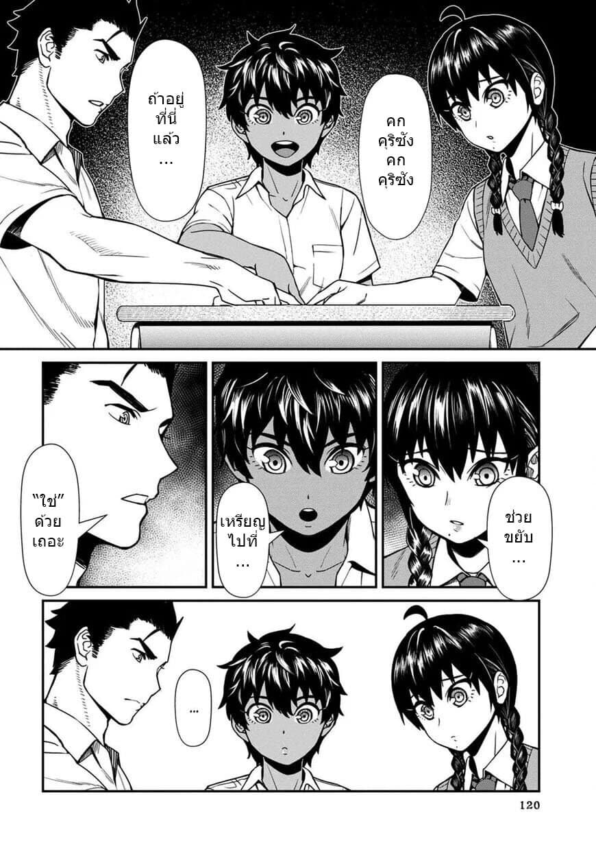 Furyou Taimashi Reina page 12