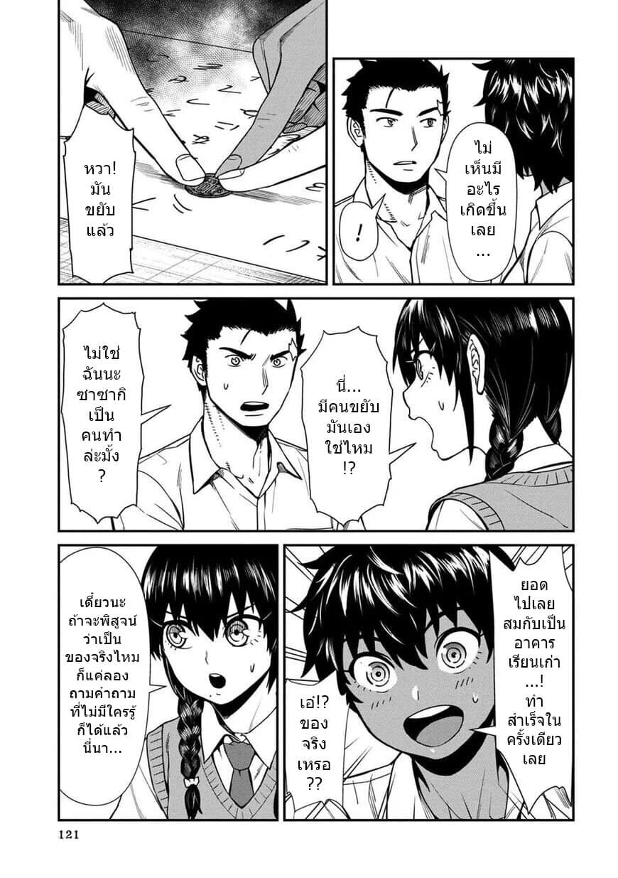 Furyou Taimashi Reina page 13