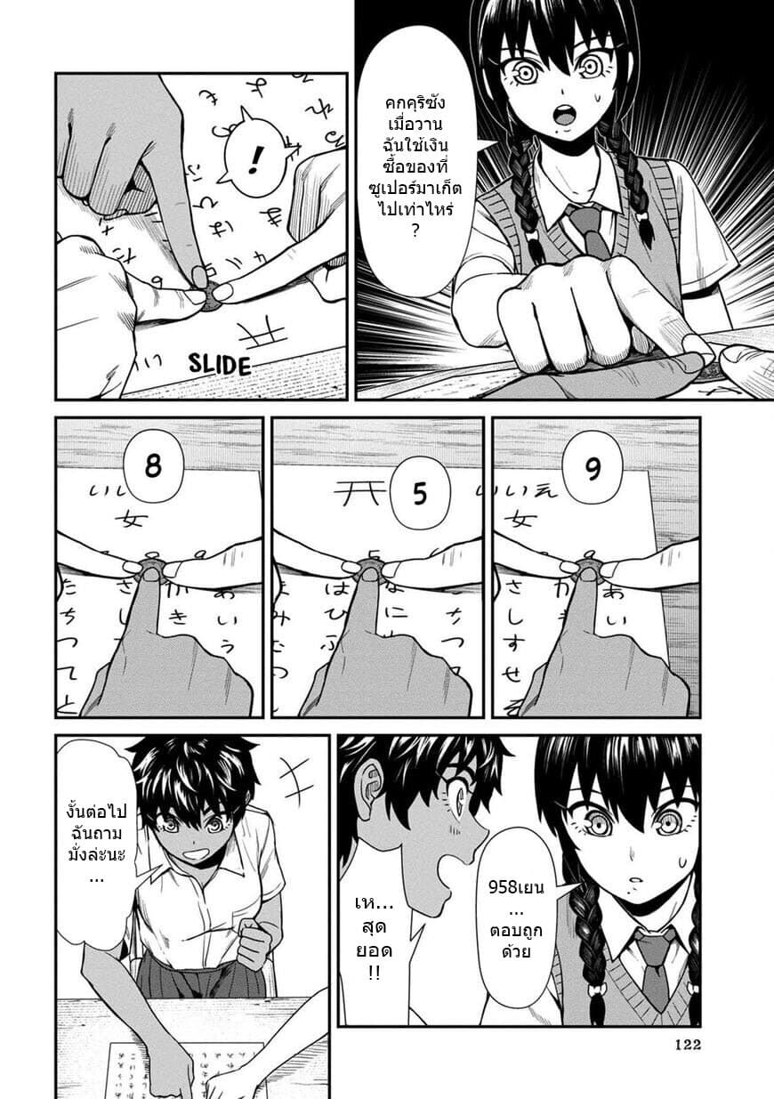 Furyou Taimashi Reina page 14