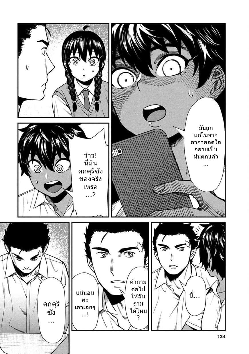 Furyou Taimashi Reina page 16