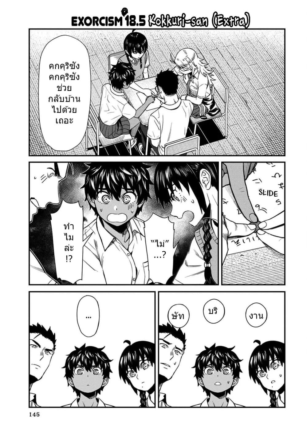 Furyou Taimashi Reina page 1
