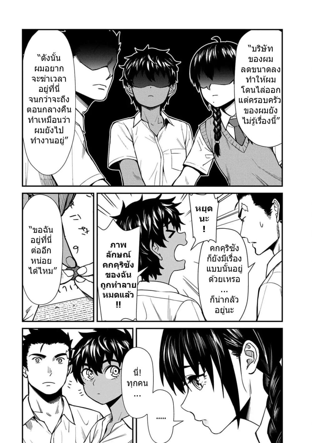 Furyou Taimashi Reina page 2
