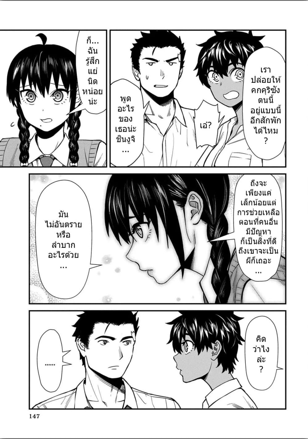 Furyou Taimashi Reina page 3