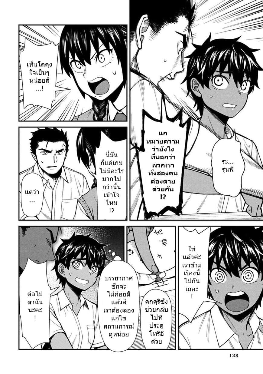 Furyou Taimashi Reina page 2