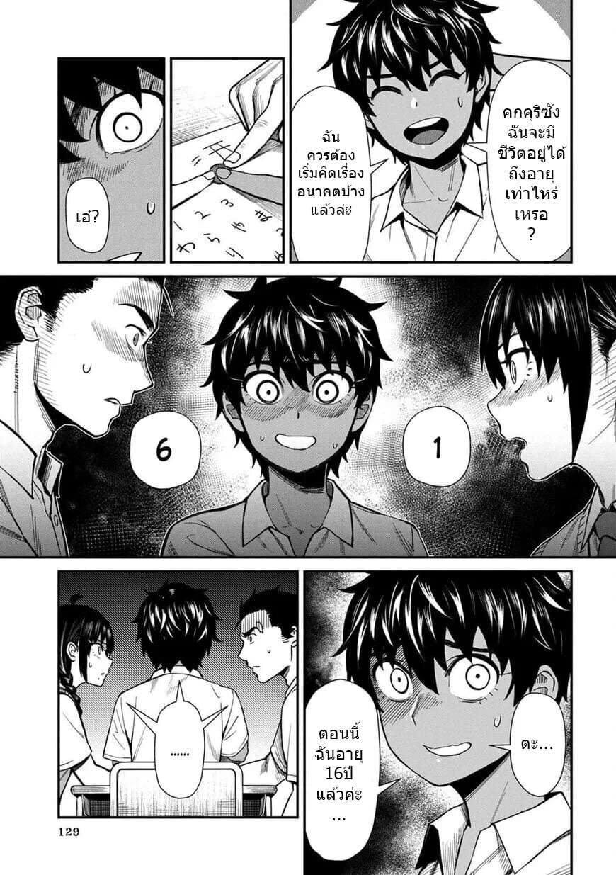 Furyou Taimashi Reina page 3
