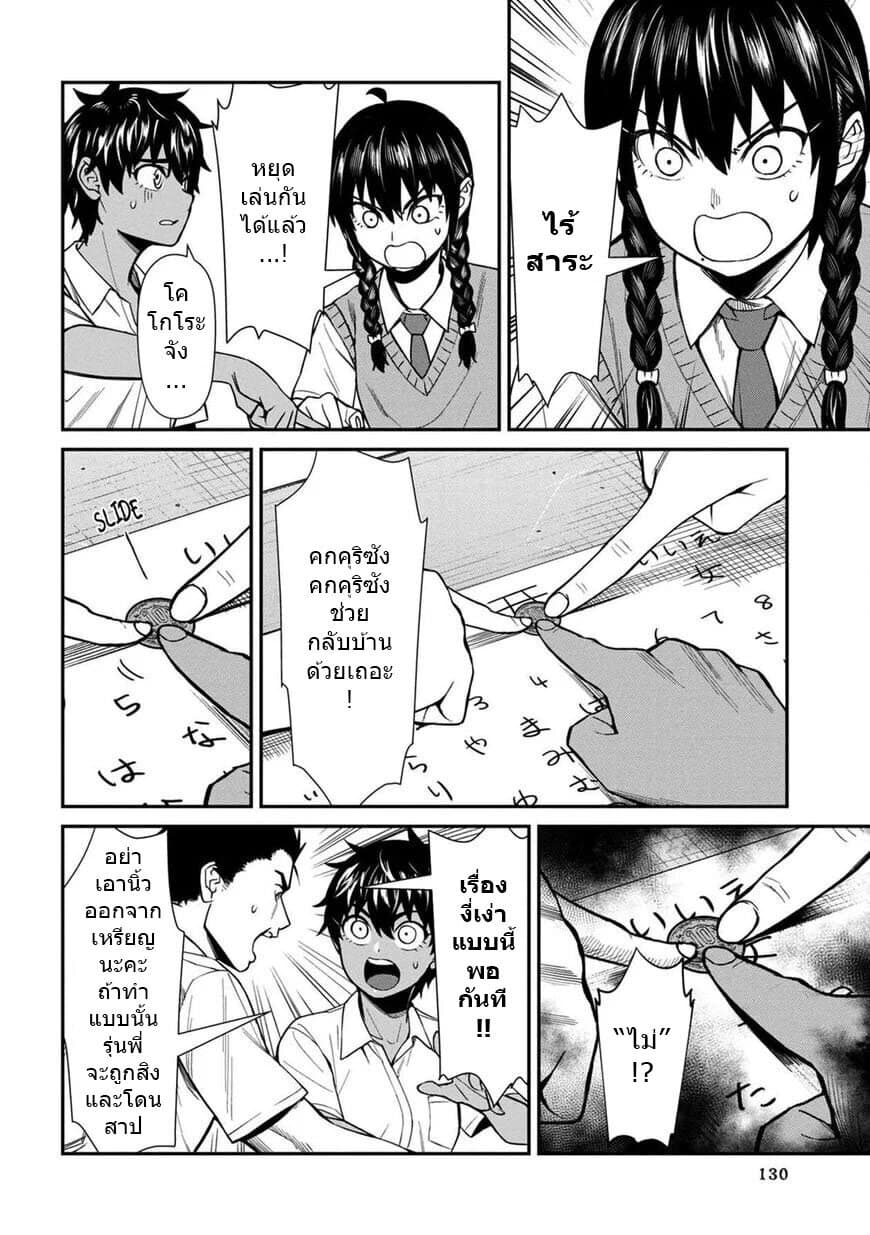 Furyou Taimashi Reina page 4