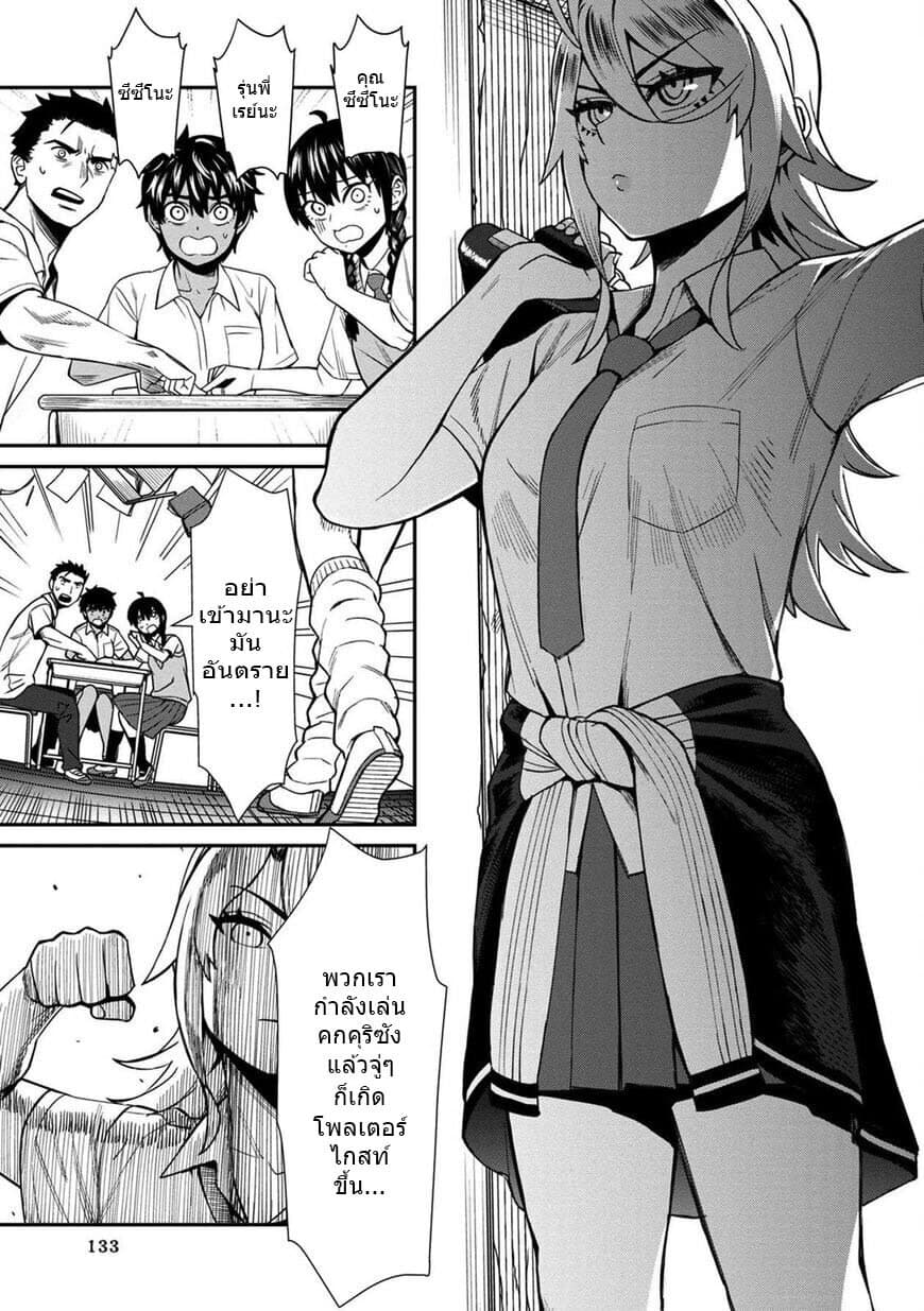 Furyou Taimashi Reina page 7